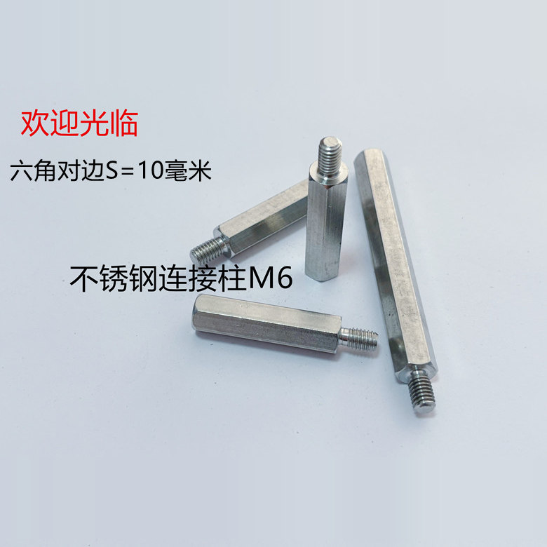 不锈钢内外牙六角柱螺丝增高柱