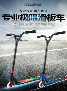 专业Pro scooter极限特技车滑板车铝轮两轮刷街竞技成人校园代步