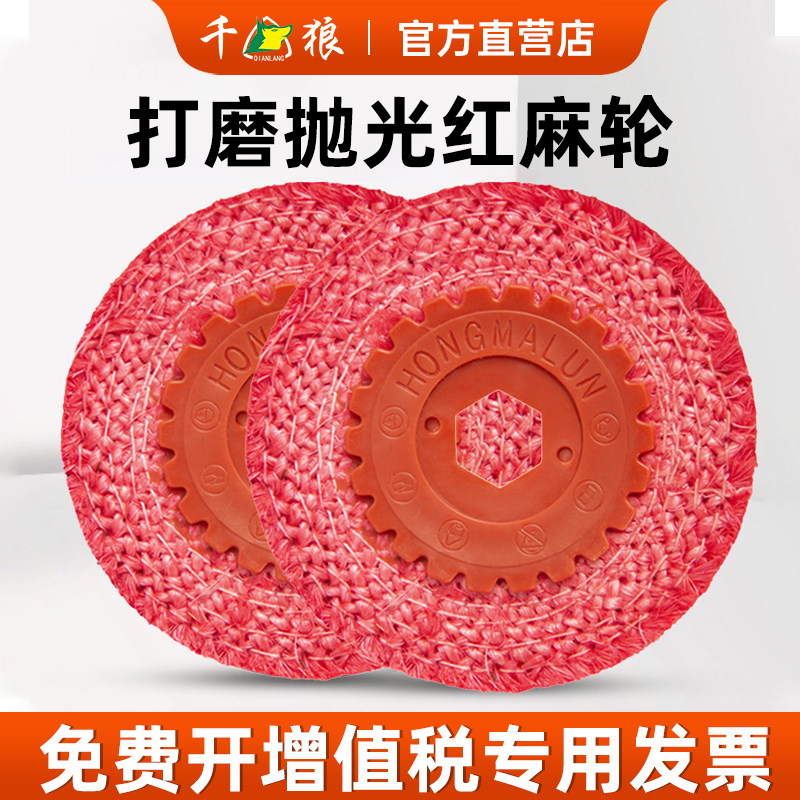 红麻轮抛光轮金属抛光镜面打磨角磨机不锈钢抛光麻轮,标准件/零部件/工业耗材,百叶轮,淘宝优惠券,粉丝福利购,淘宝优惠卷