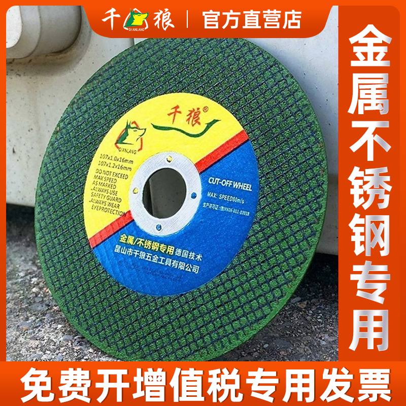 切割片100mm角磨机不锈钢专用