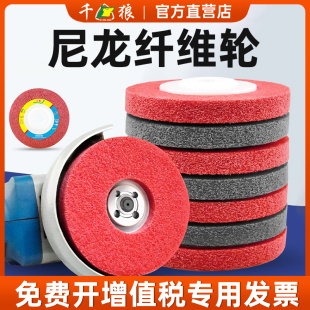 纤维轮抛光轮尼龙轮木工金属除锈拉丝轮不锈钢磨光片角磨机打磨片