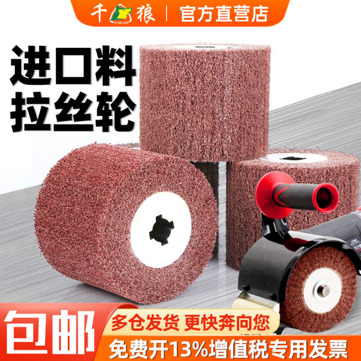 拉丝轮不锈钢专用金属铜打磨拉丝机进口羊毛尼龙砂布轮纤维抛光轮