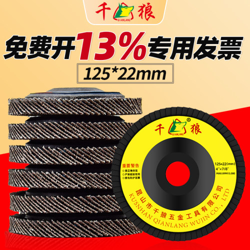千狼125百叶片抛光片木材打磨片