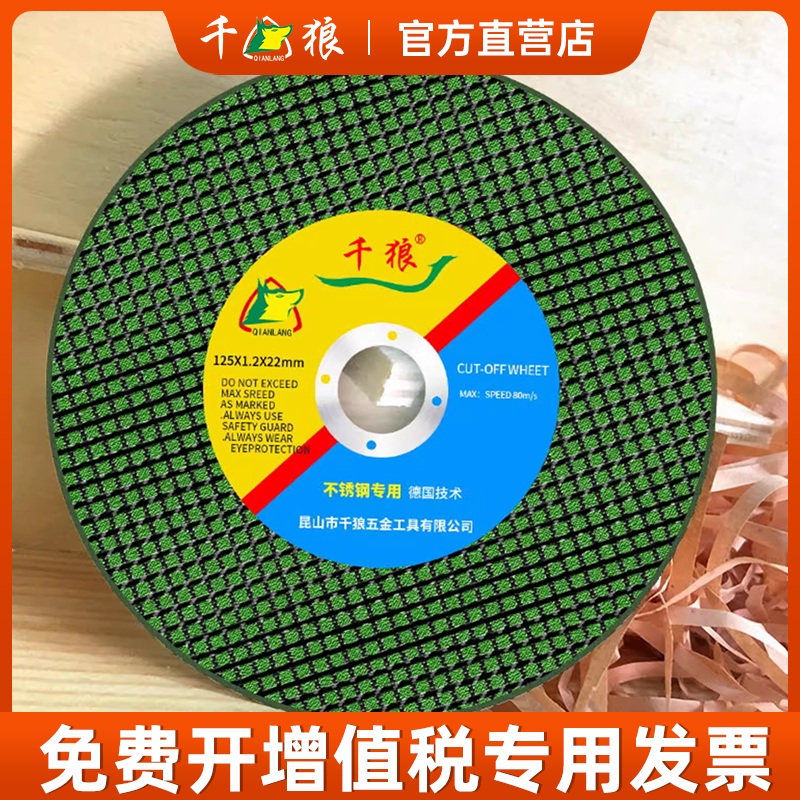 125mm切割片不锈钢砂轮片磨光片
