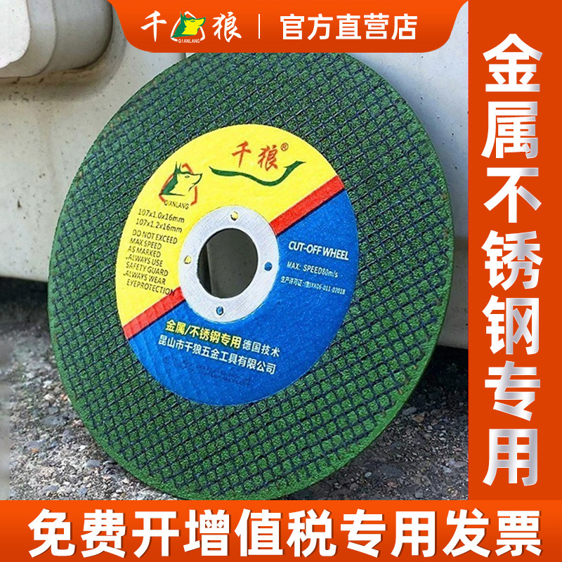 切割片100mm角磨机不锈钢专用图片