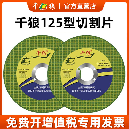 超薄切割片千狼超划算角磨机金属