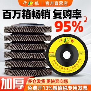百叶轮打磨片百叶片角磨机不锈钢花叶砂布轮铝合金抛光轮100磨片