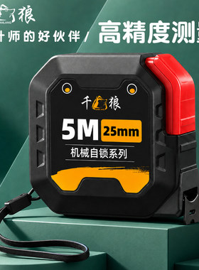 千狼自锁防割手高精度耐摔卷尺