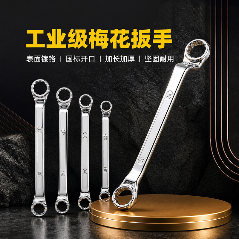 高强度双头梅花扳手汽修套装