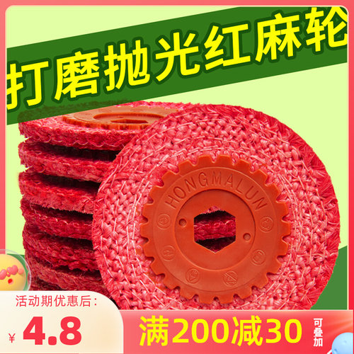 速发红麻轮抛光轮金磨抛光镜面钢属角磨机不锈打抛光麻轮