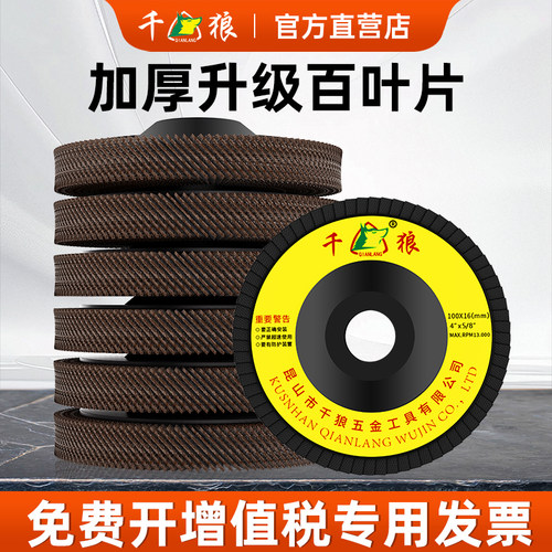 千狼百叶片打磨片百叶轮角磨机