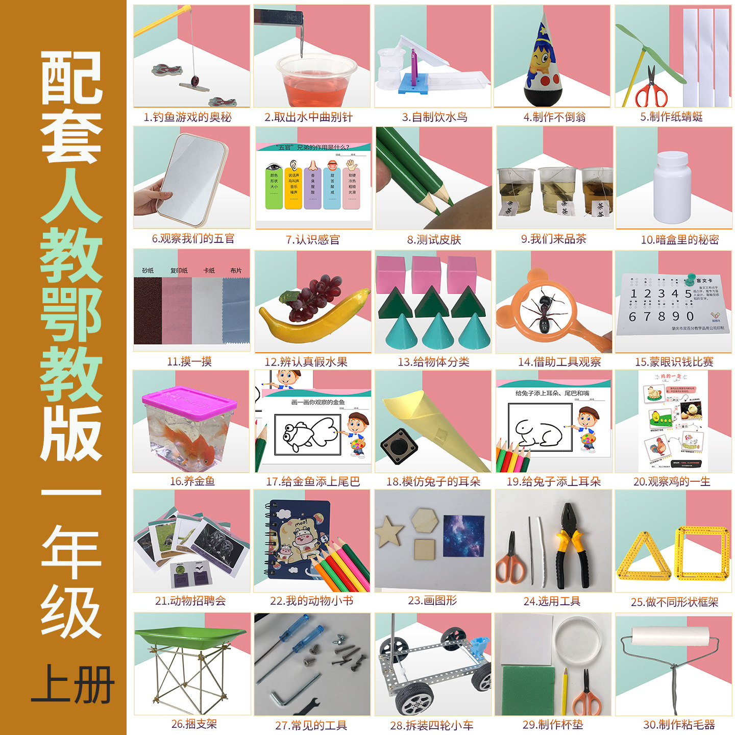 ชุดทดลองวิทยาศาสตร์ขนาดเล็กสำหรับนักเรียนชั้นประถมศึกษาปีที่ 3–6 จากสำนักพิมพ์การศึกษาประชาชนและสำนักพิมพ์การศึกษาหูเป่ย์ วัสดุทำมือสำหรับเด็ก ของเล่นเพื่อการเรียนรู้ ของขวัญ