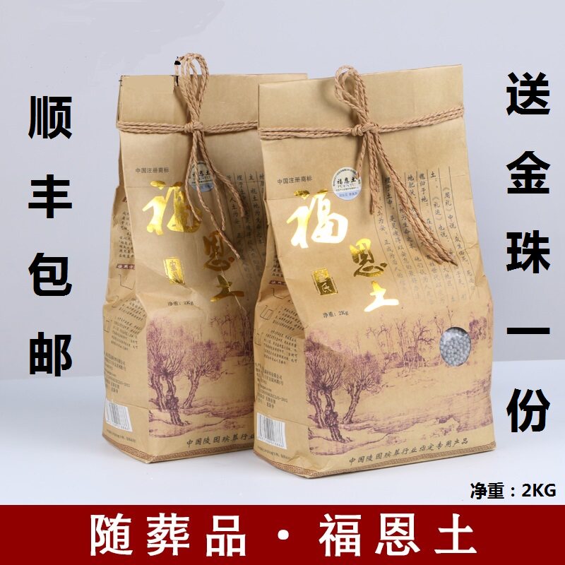 随葬用品骨灰盒福恩土保护剂皇氏福荫土墓穴防潮防腐防虫护灵包邮