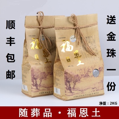 随葬用品骨灰盒福恩土保护剂皇氏福荫土墓穴防潮防腐防虫护灵包邮