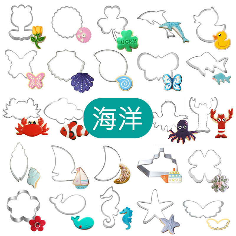 海洋系列动物饼干曲奇模具鲨鱼切模章鱼螃蟹儿童馒头包子压模烘焙