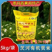 袋 茨河有机贡米5kg 襄阳特产 红心柳