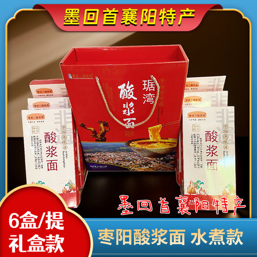 襄阳特产 琚老二酸浆面 枣阳琚湾酸浆面6盒/提2220g 【水煮款】