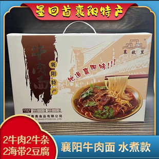 襄阳牛肉面8盒一提送礼精品高档礼盒1700g 墨回首襄阳特产 襄故里