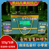 6袋 襄阳特产 小零食125g 南漳瓜蒌籽 提 卞和记