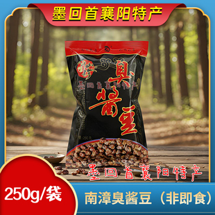 襄阳特产  八斗南漳臭酱豆 250g/袋【非即食 炒后食用】