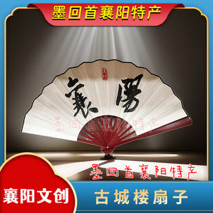 墨回首襄阳特产  襄阳文创  木质襄阳扇子 正反面