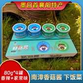 4罐 襄阳特产 下饭菜80g 南漳姑姑酱香菇酱 小盒 十姑香