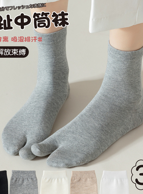 灰色中筒袜女分趾袜二趾袜吸汗运动羊蹄猪蹄长筒袜二指秋冬季驴蹄