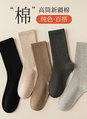 袜子女款纯棉中筒袜女长筒袜新疆棉无骨灰色纯色配乐福鞋春秋冬天