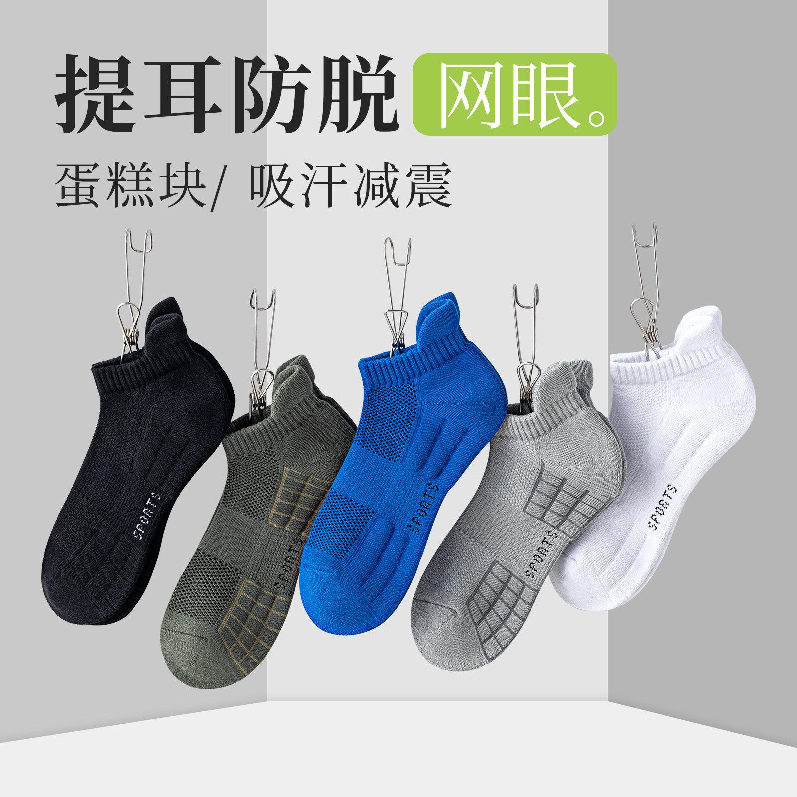 毛巾底运动缓震提耳防脱护踝