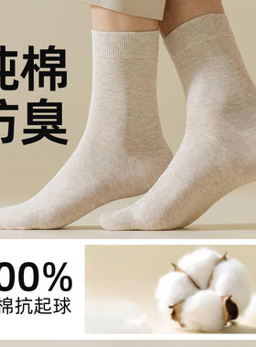 男士夏季薄款新疆棉抗起球中筒袜
