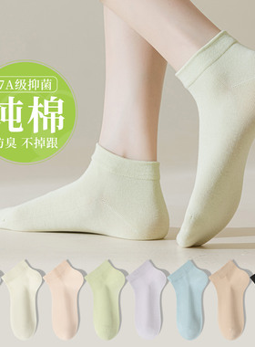 无骨纯棉袜子女7A抑菌短袜春秋新款短筒防臭透气白色女士运动夏天