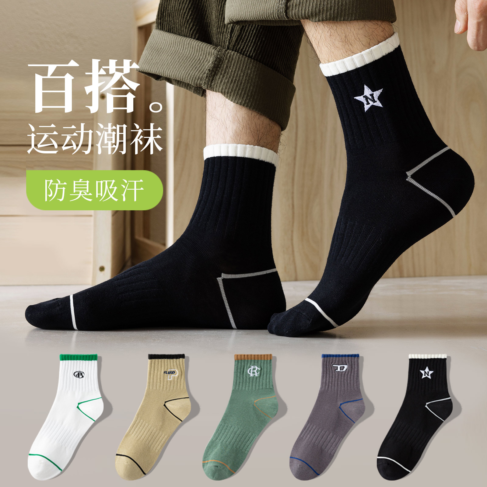 男士袜子纯棉中筒袜防臭透气吸汗秋冬季运动袜黑色青少年男生冬天