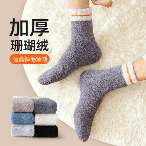 珊瑚绒袜子男款秋冬季居家睡觉穿的保暖加绒加厚毛绒男士睡眠袜