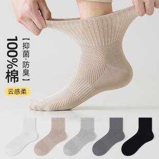 男款袜子防臭防脚气运动纯棉全棉10A抗菌夏季薄款中筒袜网眼透气