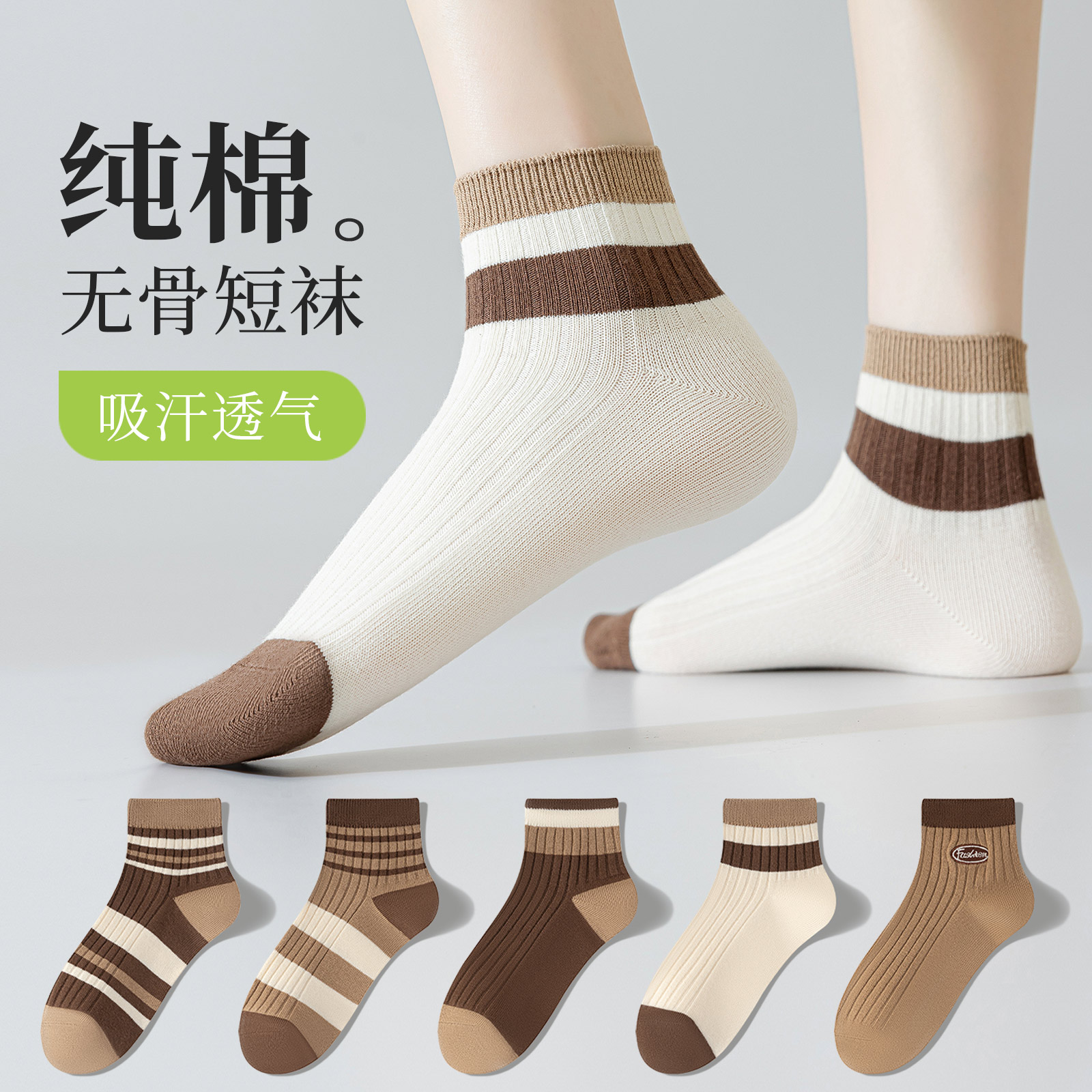 美拉德条纹无骨短筒袜