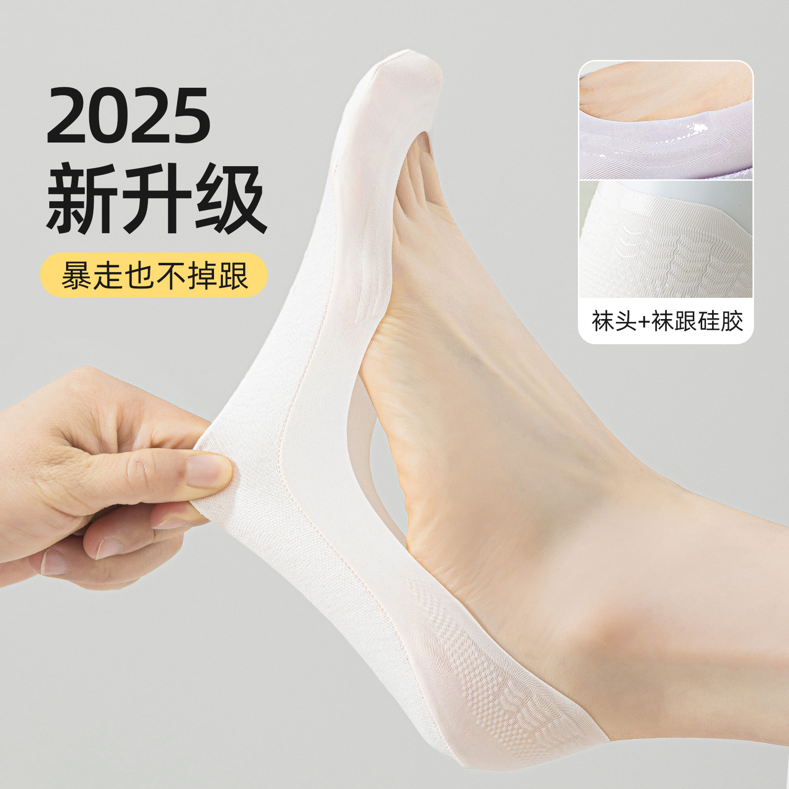 三重防滑黑科技，隐形不掉好安心