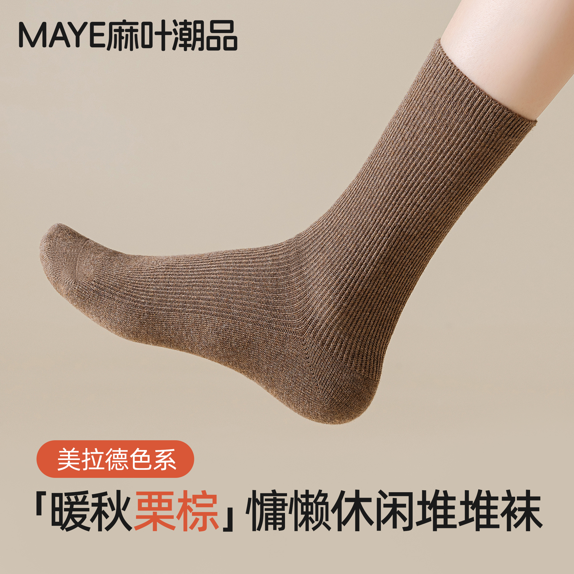 棕色袜子女中筒袜春秋款纯棉咖色堆堆巧克力色咖啡美拉德秋冬长袜