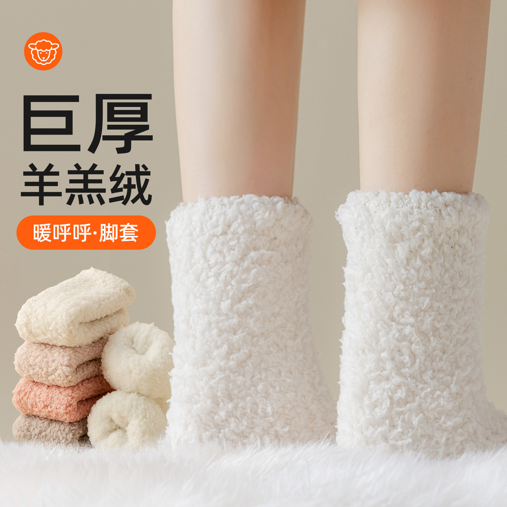 巨厚袜子女羊羔绒睡眠袜冬天珊瑚绒保暖居家毛绒睡觉穿的地板袜