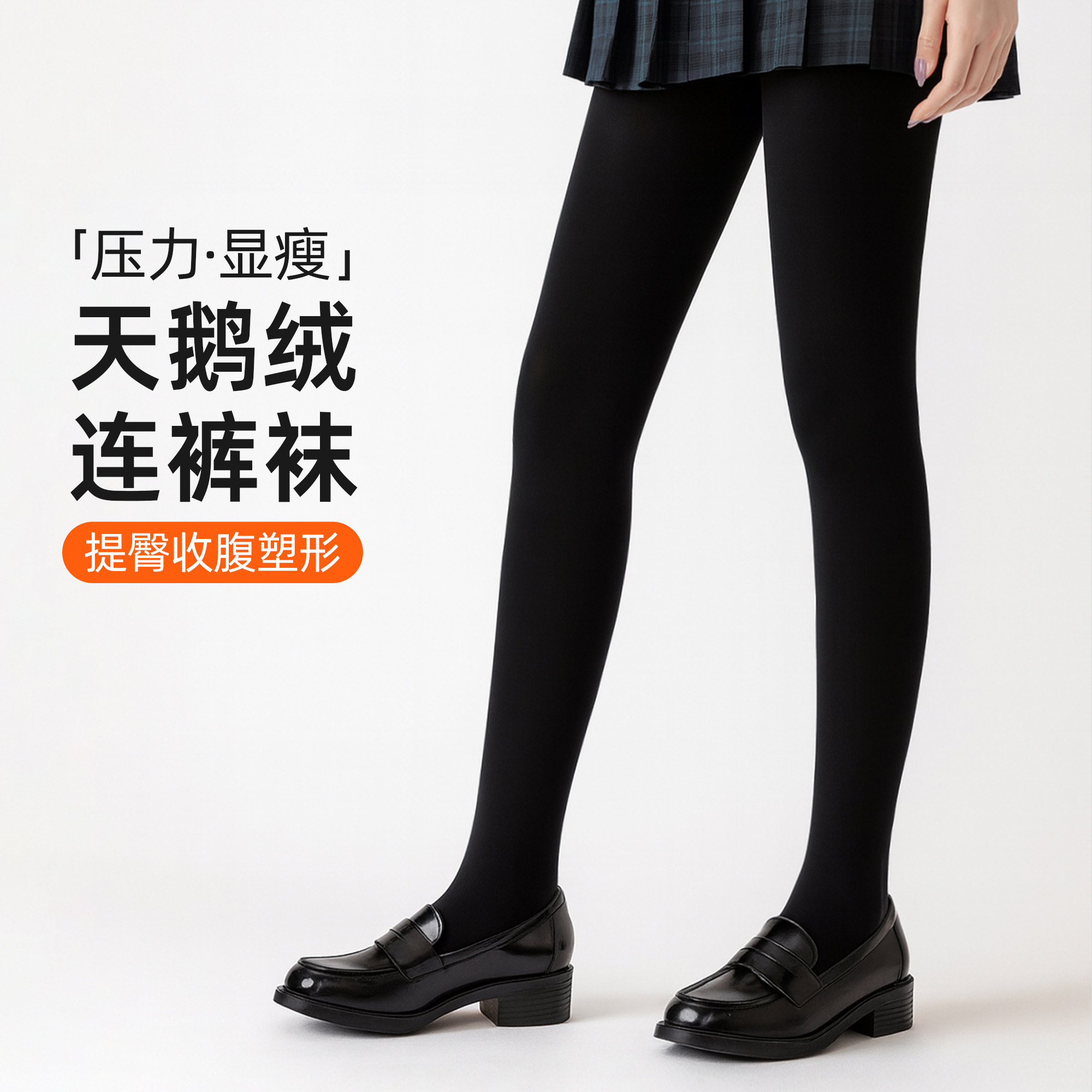 ”厚黑美学“黑色打底裤女春秋2026新款压力裤瘦腿强压保暖连裤袜