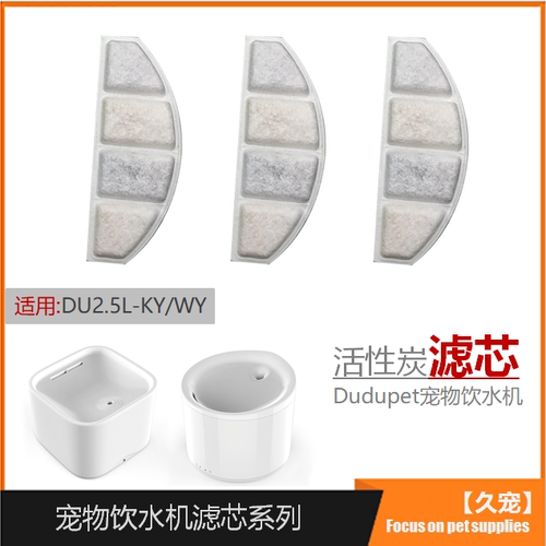 嘟嘟dudupet宠物饮水机过滤芯