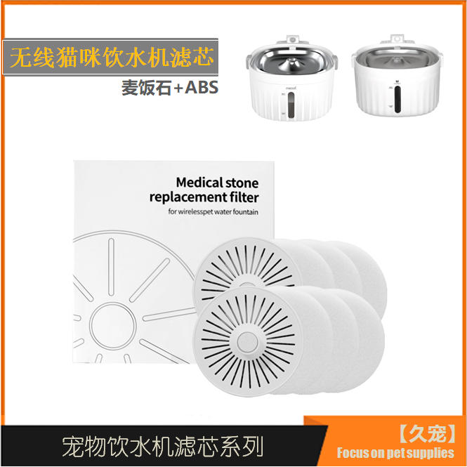 无线猫咪饮水机过滤芯觅凹宠物自动感应饮水器滤芯麦饭石过滤器