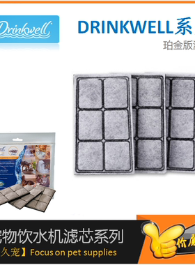 美国drinkwell宠物狗 猫咪饮水机 通用滤片 铂金滤芯盒装/袋装
