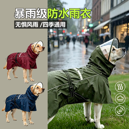 宠物狗狗雨衣犬小中大拉布拉多金毛柯基防水防风脖套狗狗衣服雨披