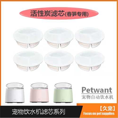 滤芯宠物饮水机petwant