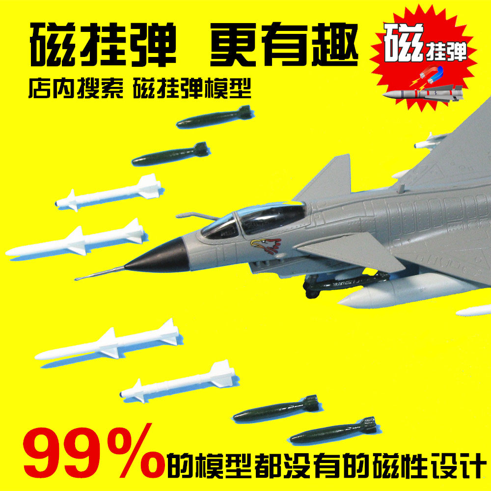 AF1歼10合金成品战斗机