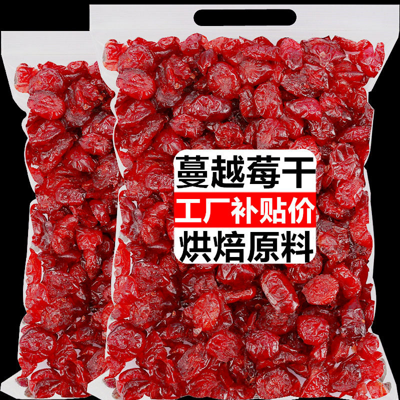 美国切片蔓越莓干零食烘焙网红雪花酥原料酸甜果脯果干500g包邮
