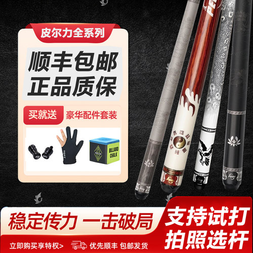 PERI皮尔力新款极速分体台球杆