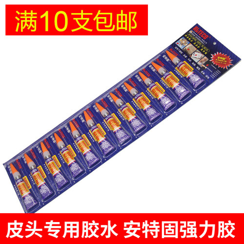 慢胶粘皮修理更换安特固台球杆