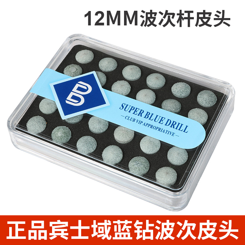 正品宾士域皮头12mm杆头11mm