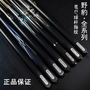 野豹全新正品球杆准神1234魔法一9神兵G15石家班蓝图台球杆桌球杆